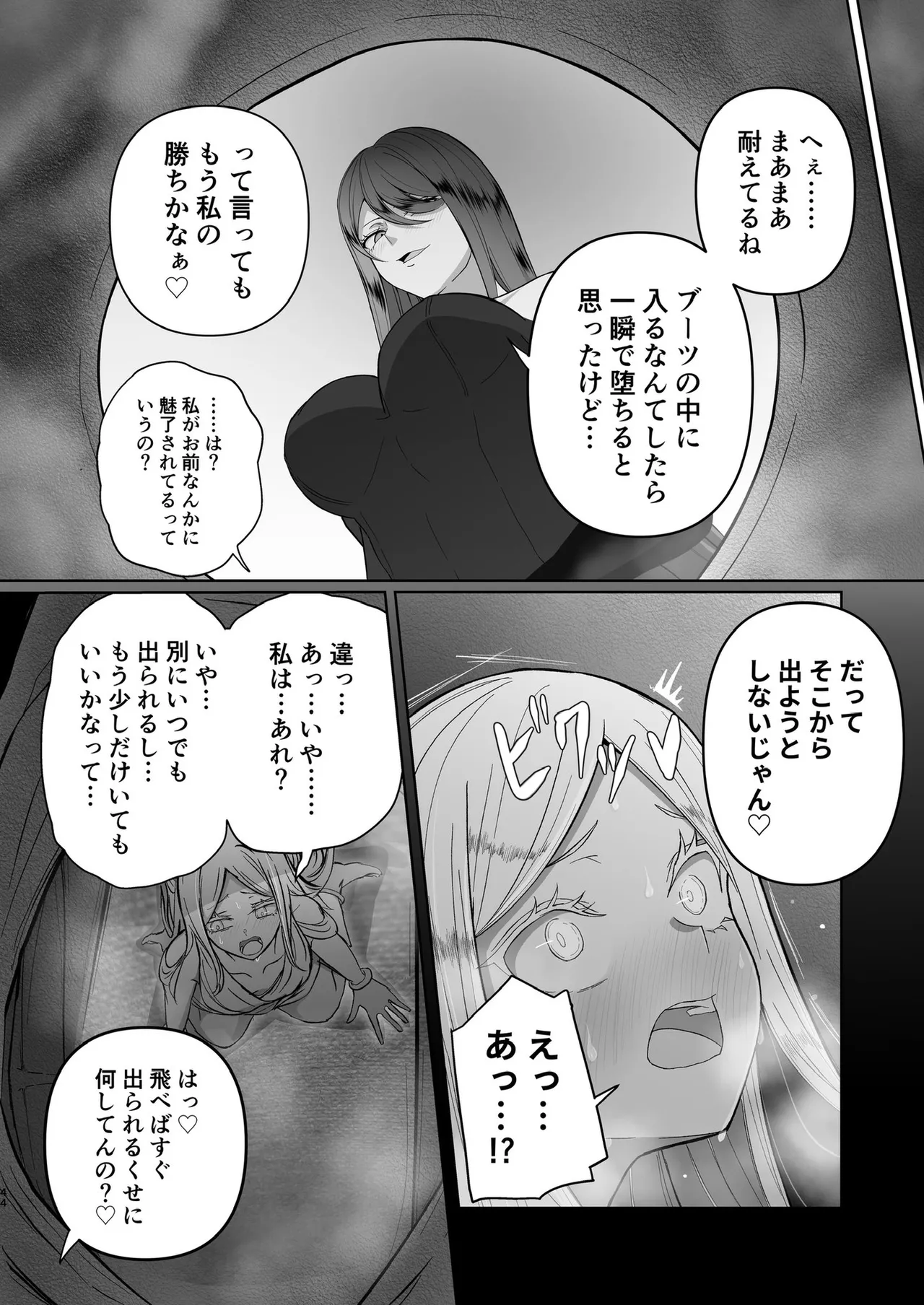 ぜろぜろ Page.36