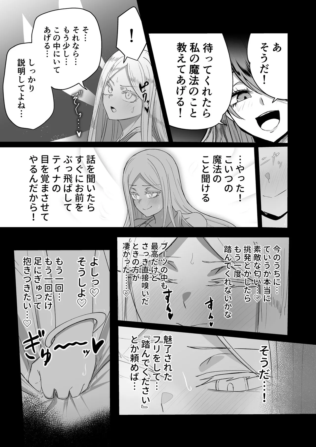 ぜろぜろ Page.38