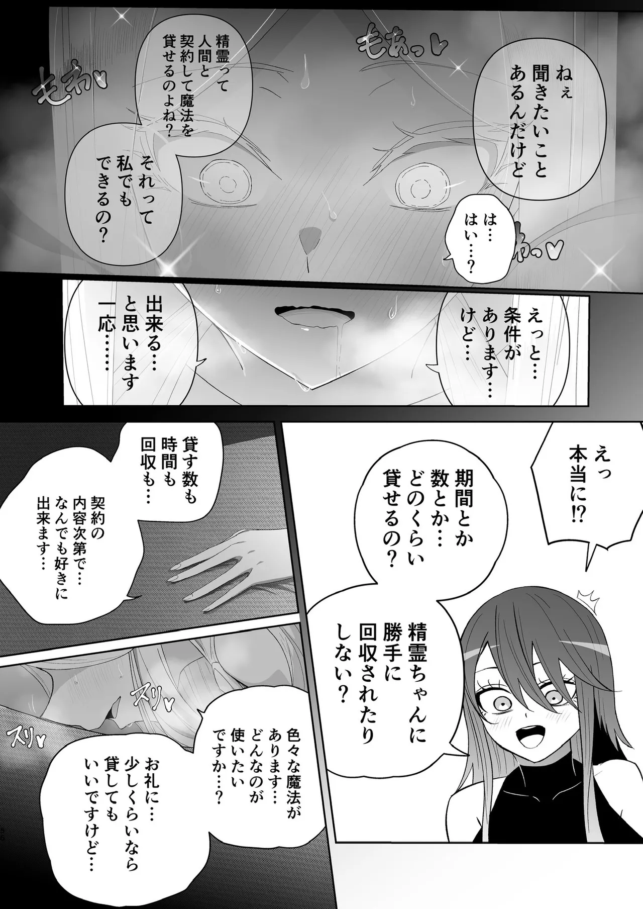 ぜろぜろ Page.48