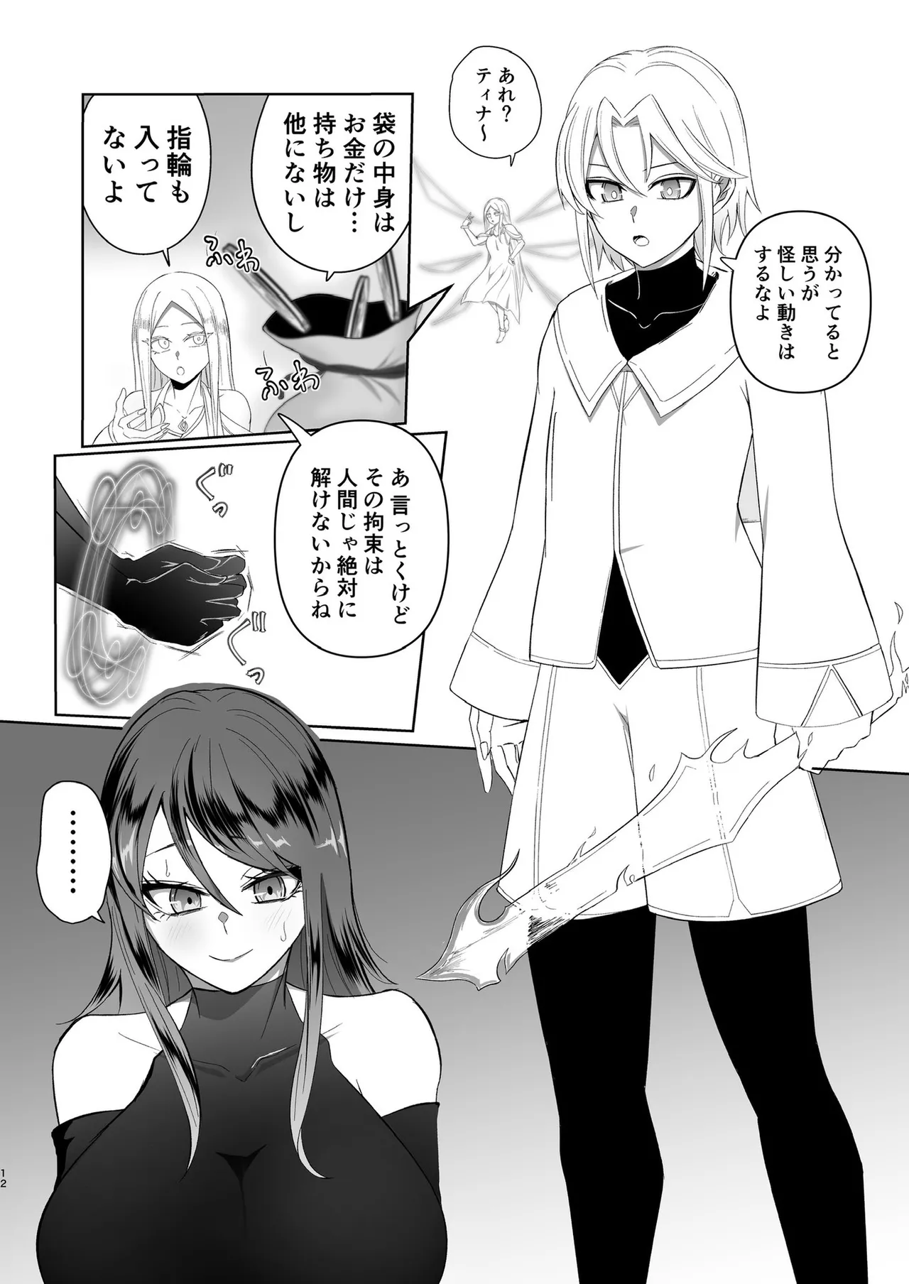 ぜろぜろ Page.5