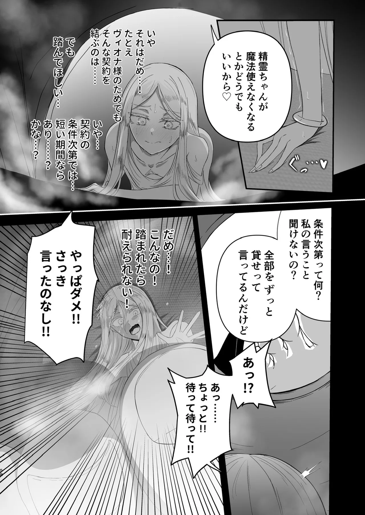 ぜろぜろ Page.50