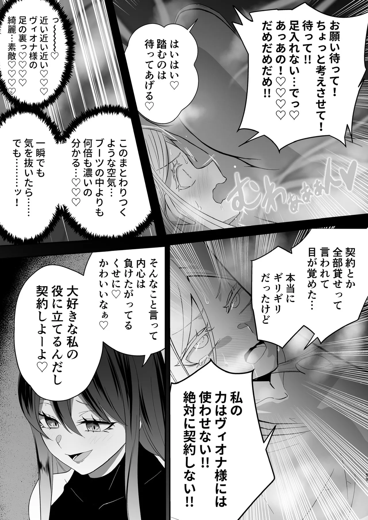 ぜろぜろ Page.51
