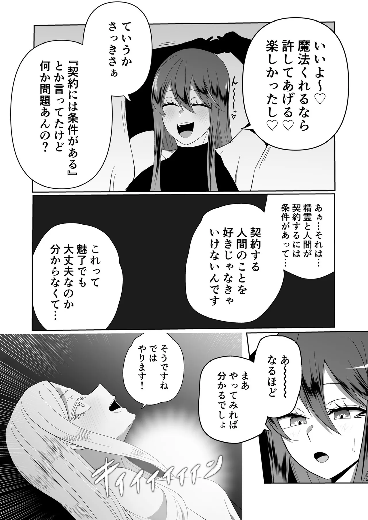 ぜろぜろ Page.57