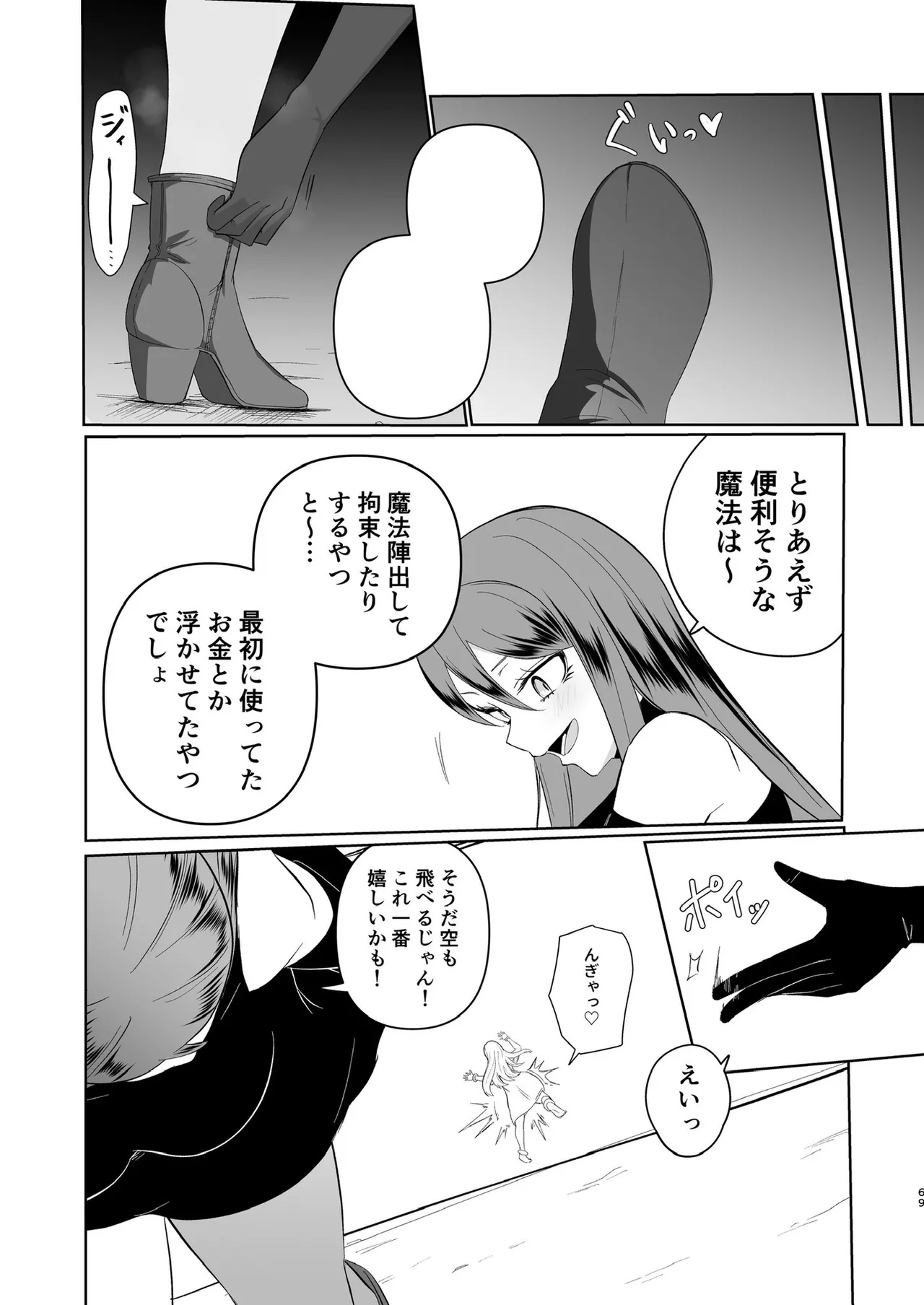 ぜろぜろ Page.61