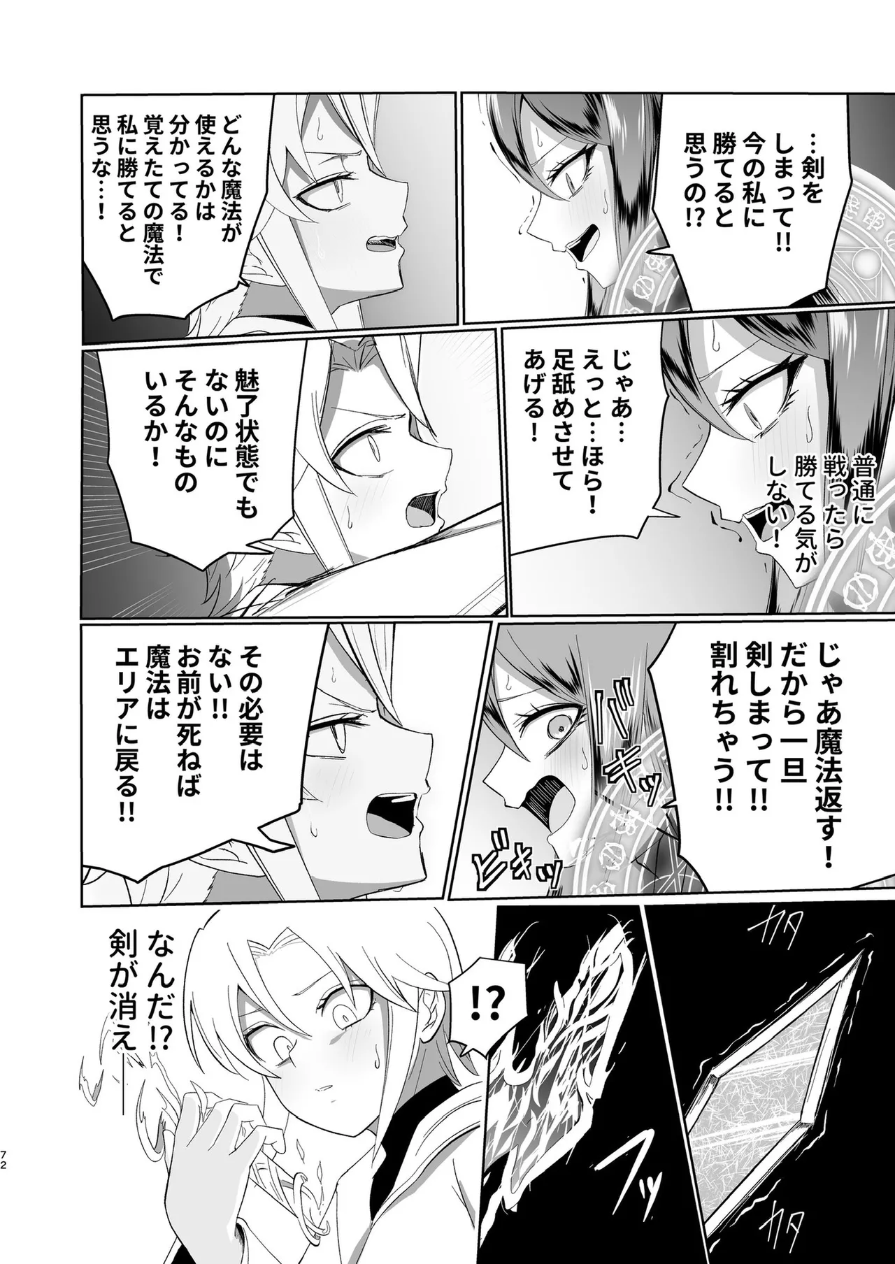 ぜろぜろ Page.64