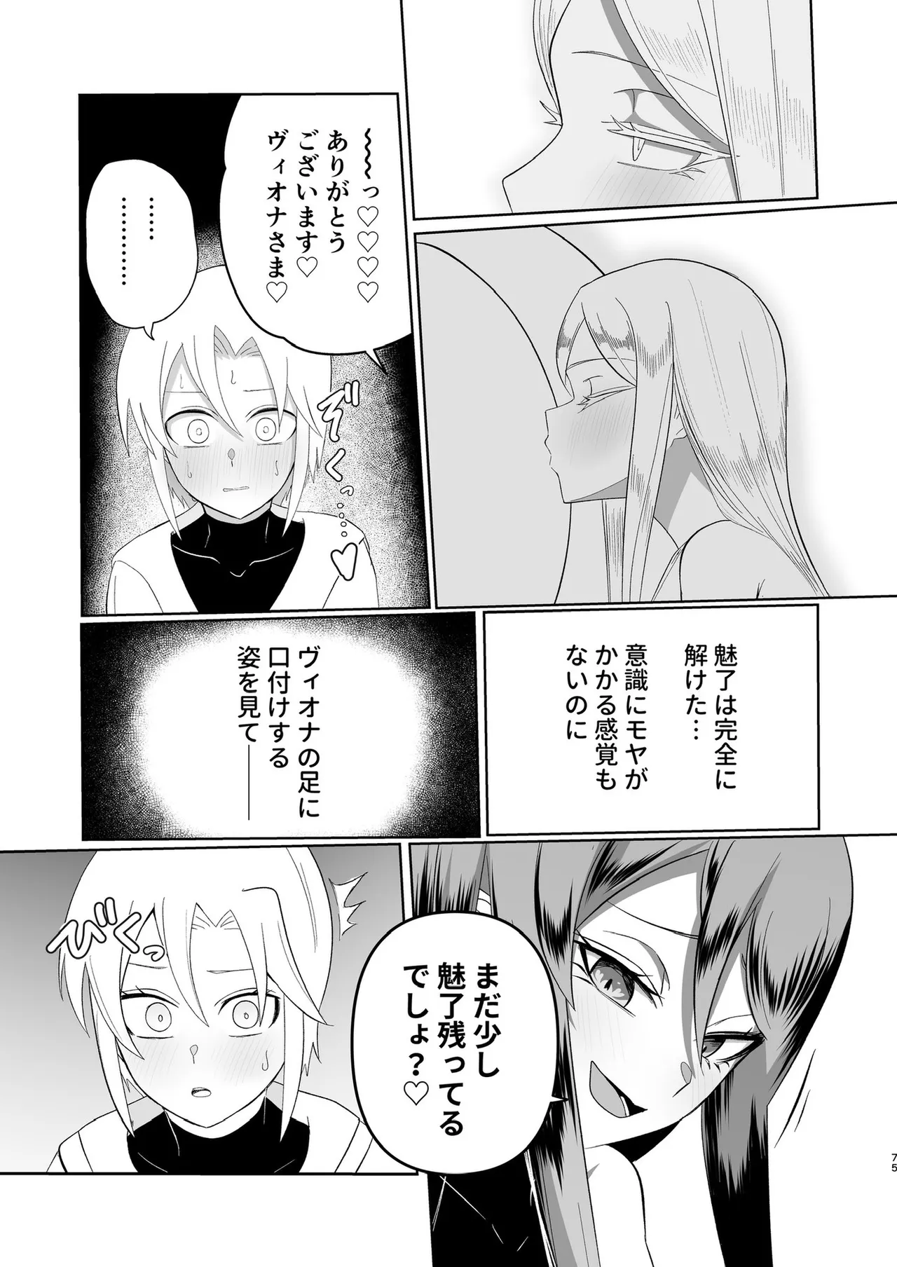 ぜろぜろ Page.67
