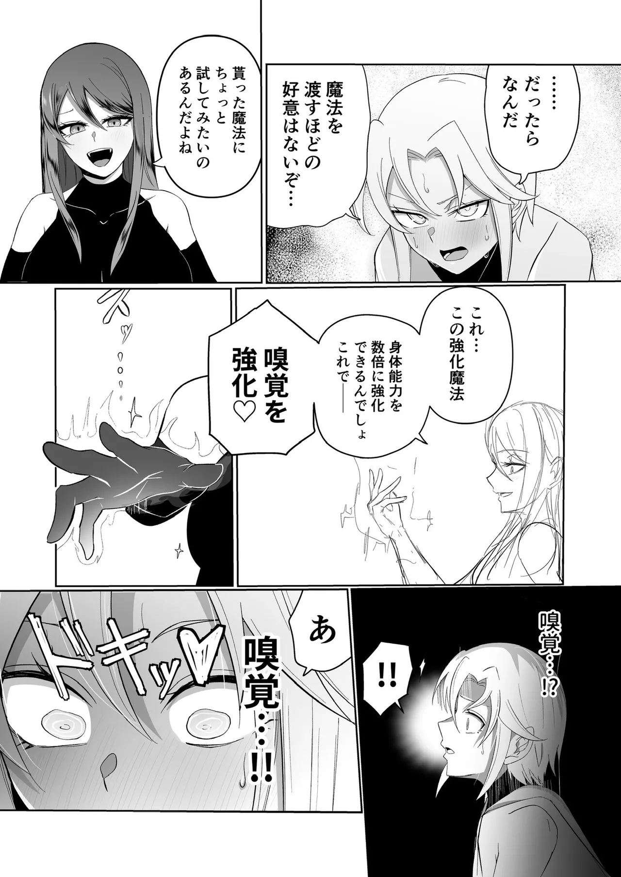 ぜろぜろ Page.68