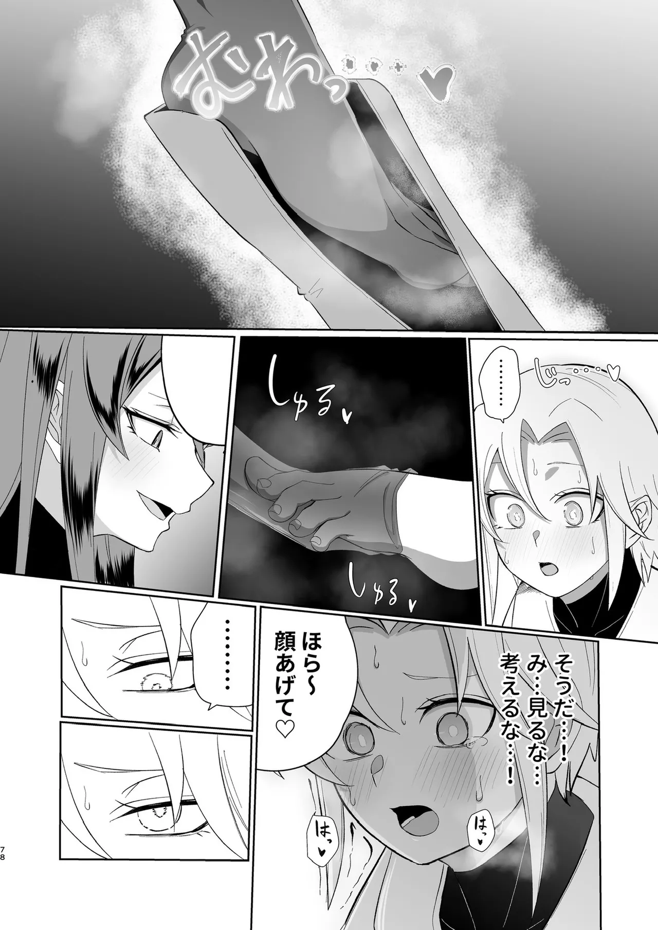 ぜろぜろ Page.70
