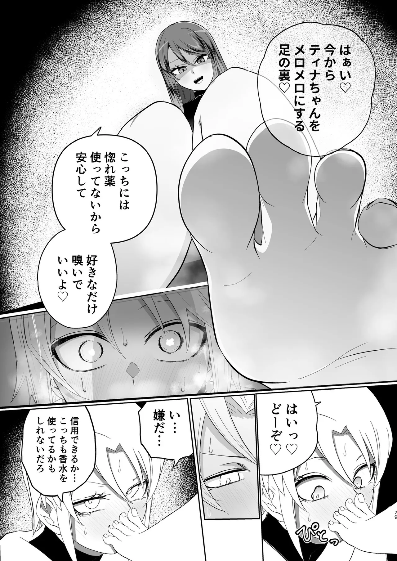 ぜろぜろ Page.71