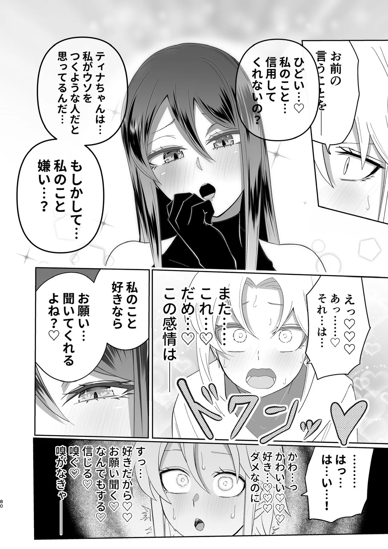 ぜろぜろ Page.72