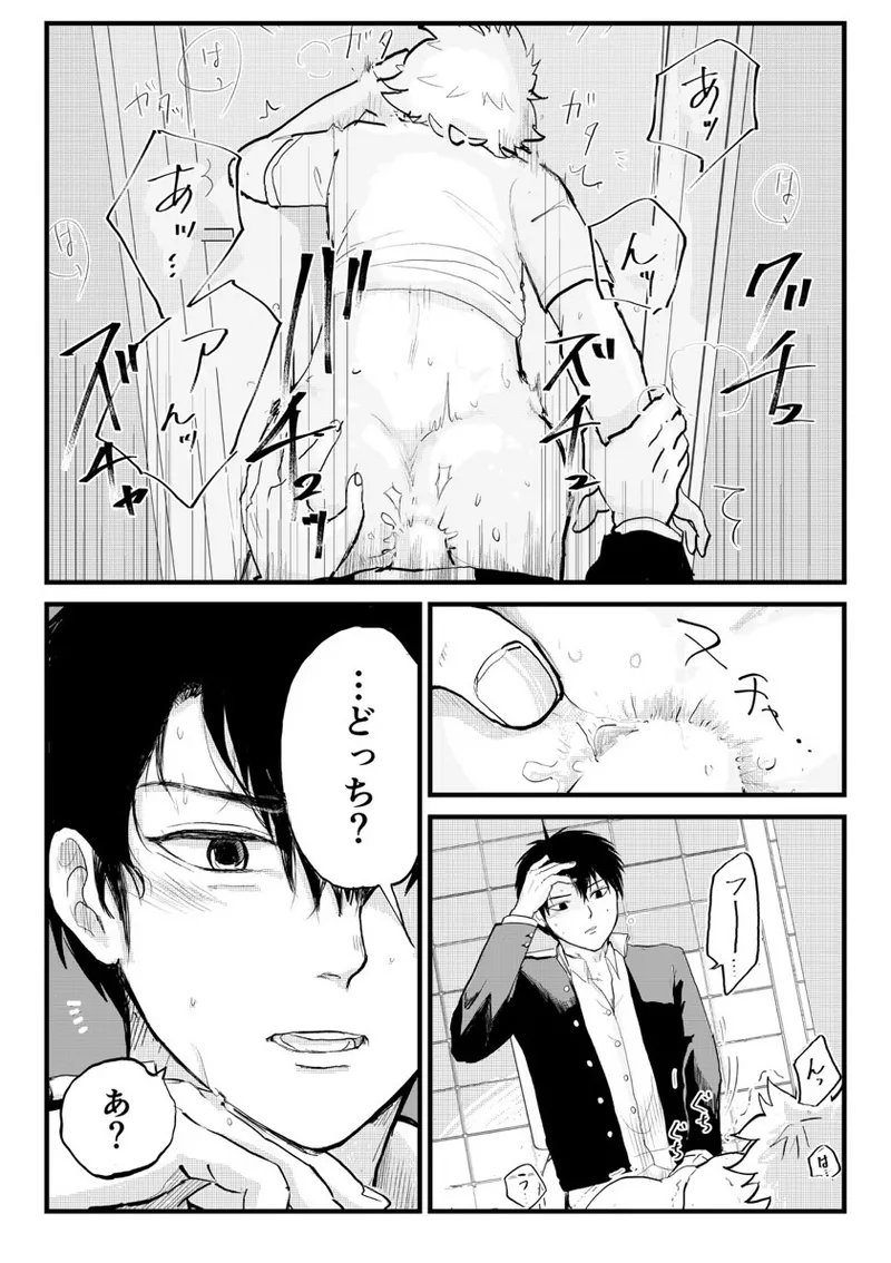 クズノスパイス Page.12