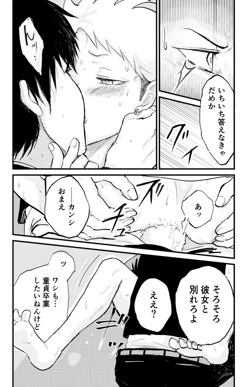 クズノスパイス Page.14