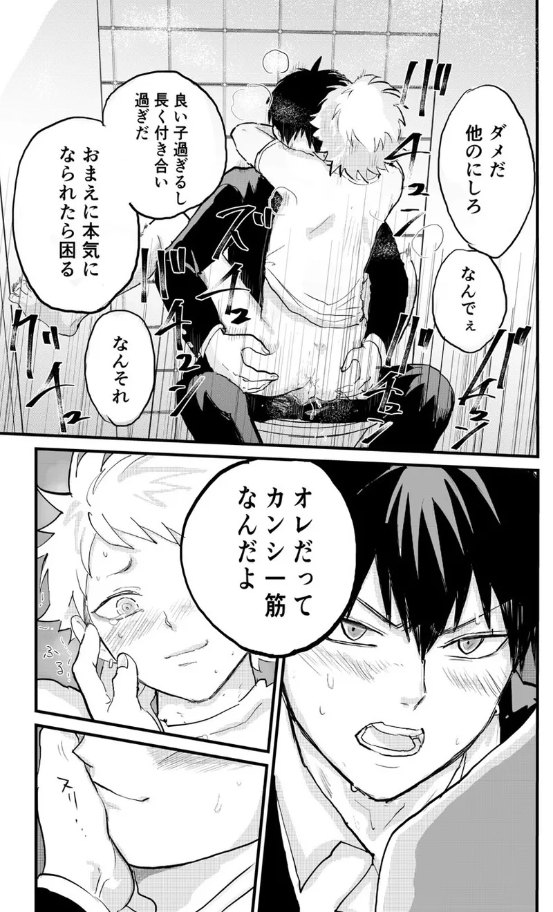 クズノスパイス Page.15