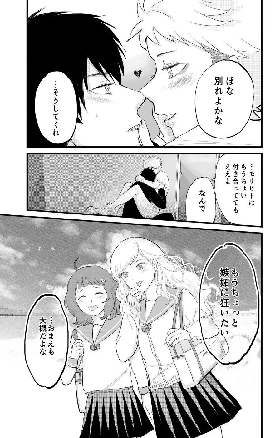 クズノスパイス Page.16