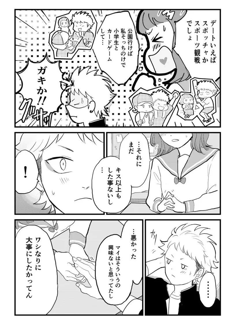 クズノスパイス Page.3