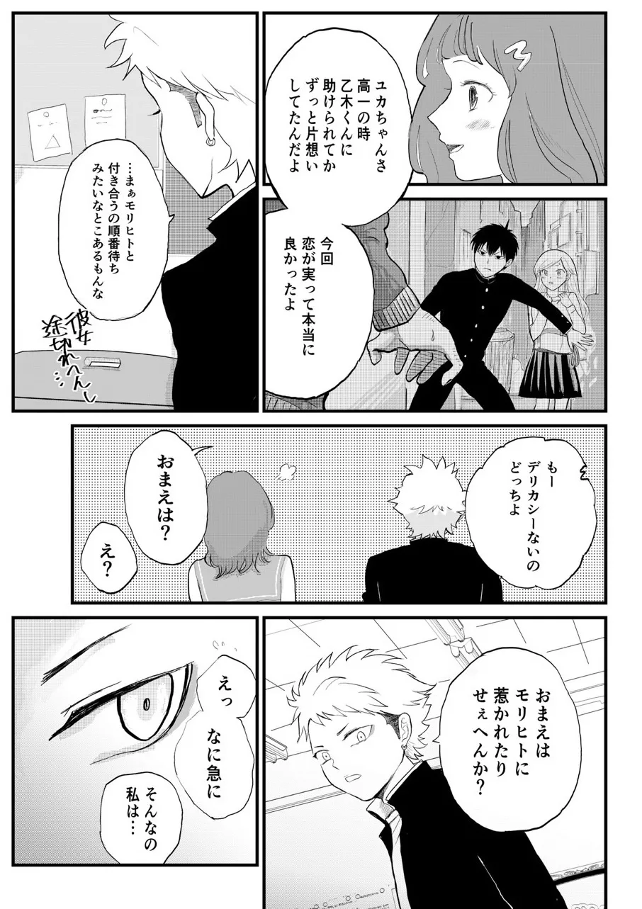 クズノスパイス Page.7
