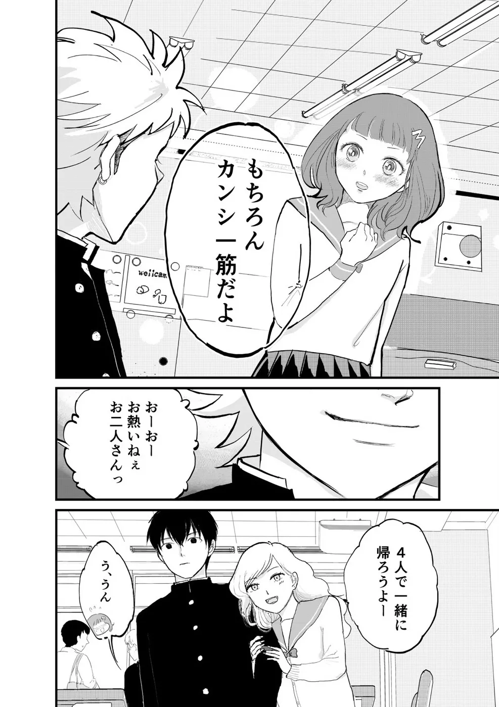 クズノスパイス Page.8