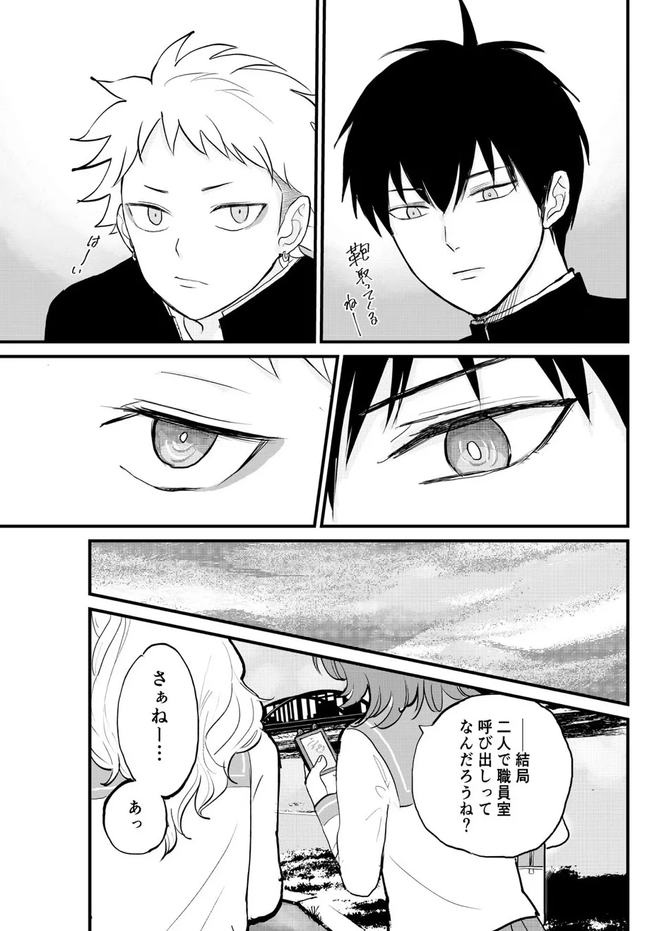 クズノスパイス Page.9