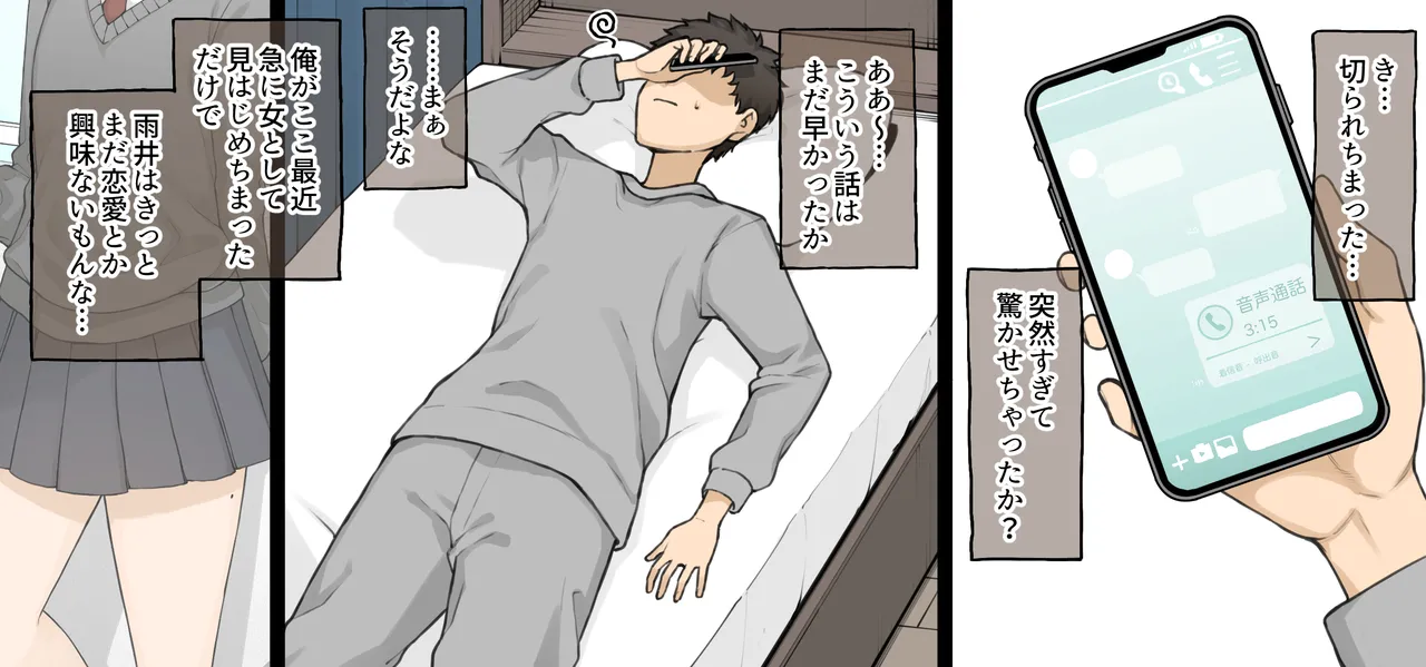 ずっとスラックス派だった幼馴染がある日…… Page.12