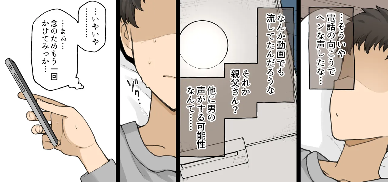 ずっとスラックス派だった幼馴染がある日…… Page.14