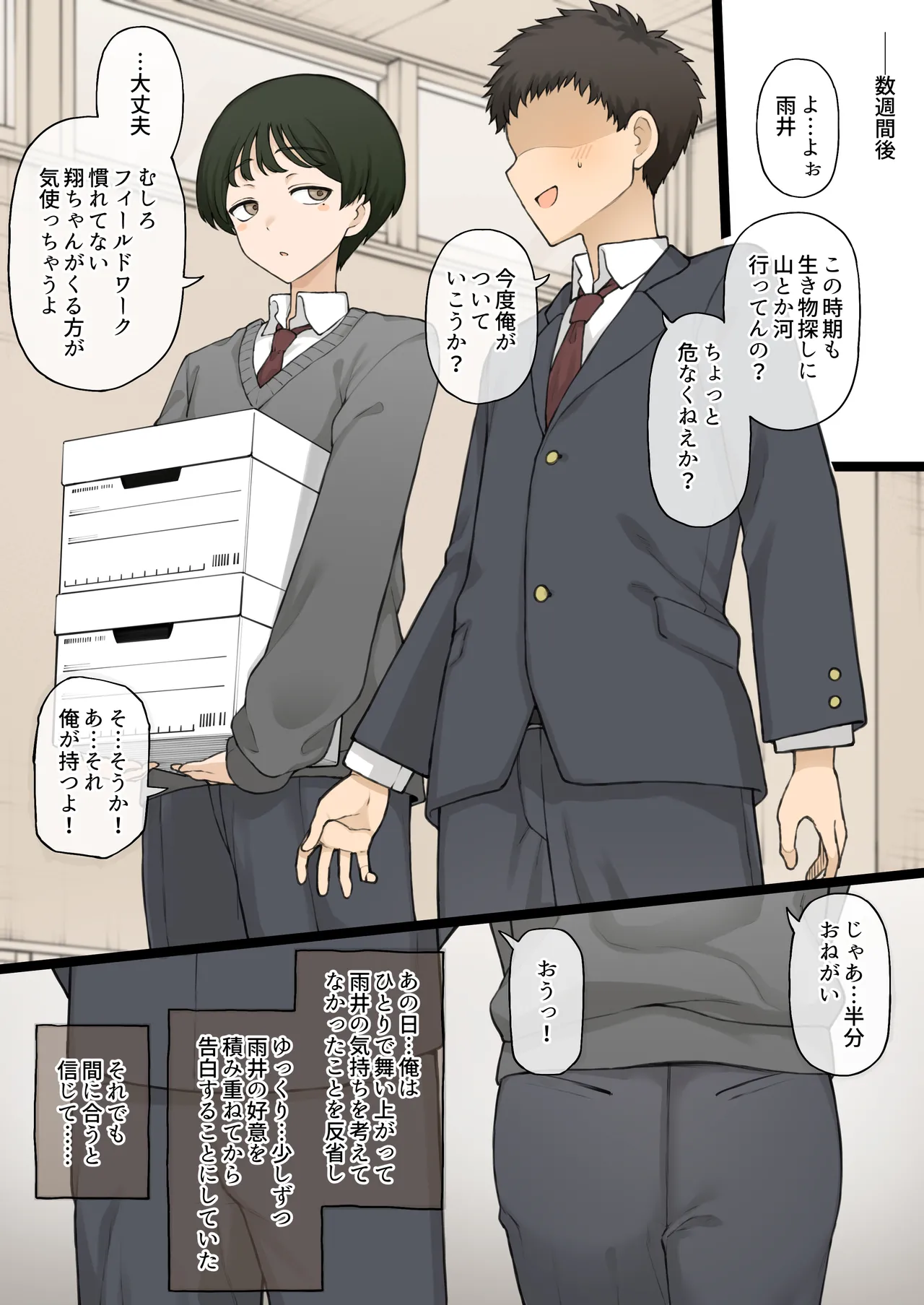 ずっとスラックス派だった幼馴染がある日…… Page.20