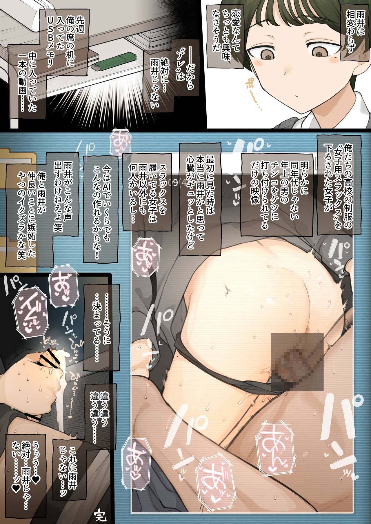 ずっとスラックス派だった幼馴染がある日…… Page.21