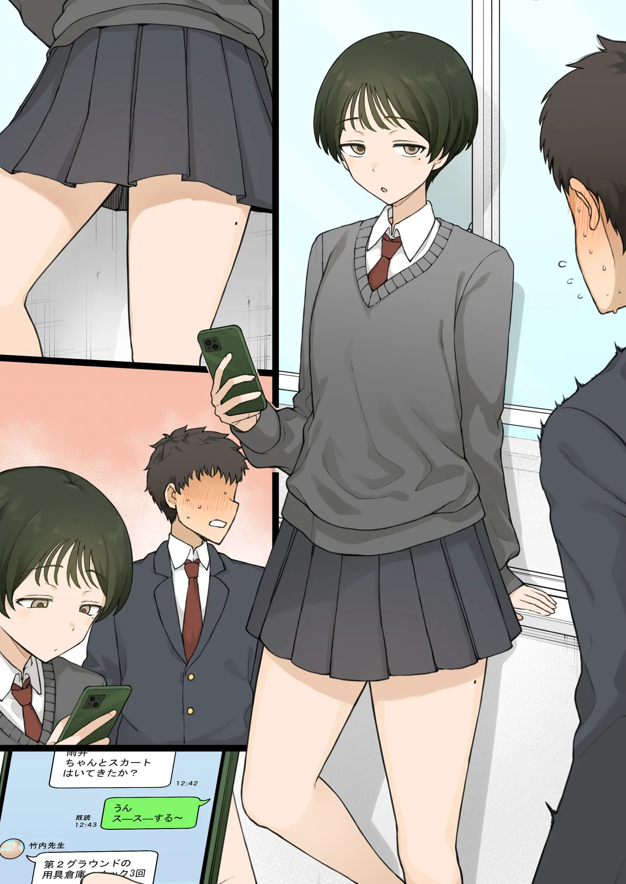 ずっとスラックス派だった幼馴染がある日…… Page.23