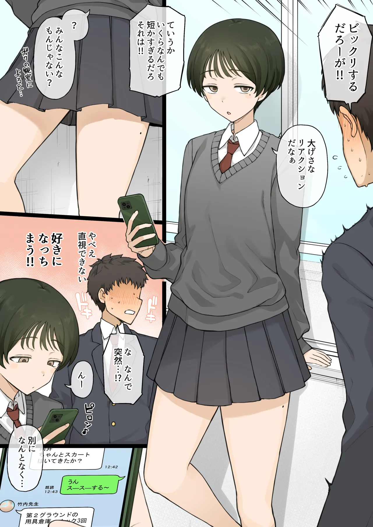 ずっとスラックス派だった幼馴染がある日…… Page.3