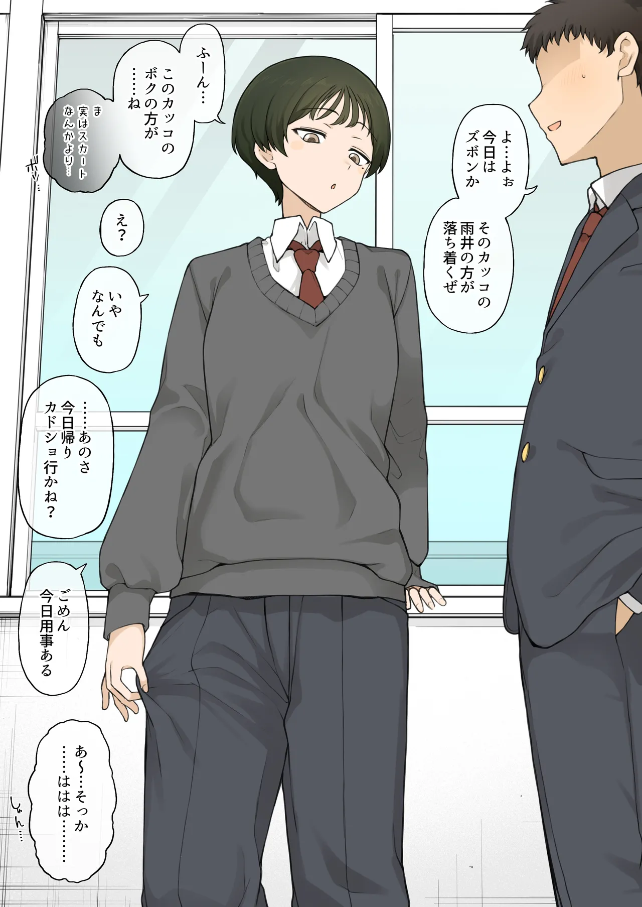 ずっとスラックス派だった幼馴染がある日…… Page.5