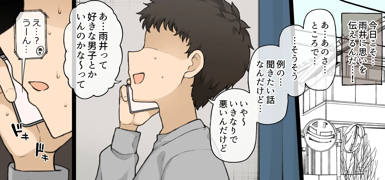 ずっとスラックス派だった幼馴染がある日…… Page.9