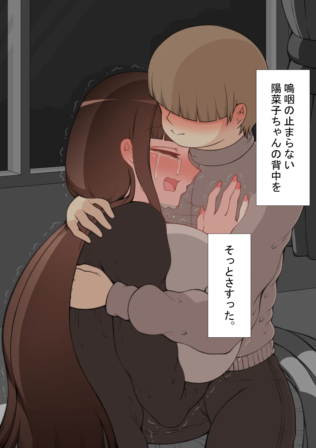 『彼女は狙われている』続 ～それから～ Page.147