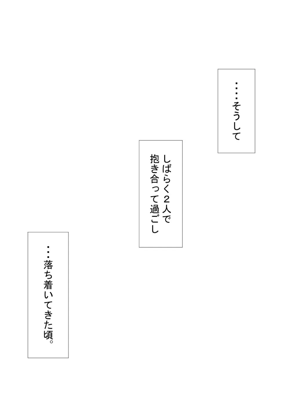 『彼女は狙われている』続 ～それから～ Page.154