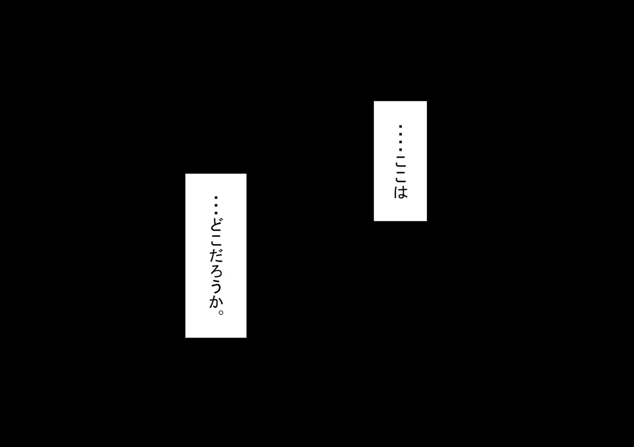『彼女は狙われている』続 ～それから～ Page.2