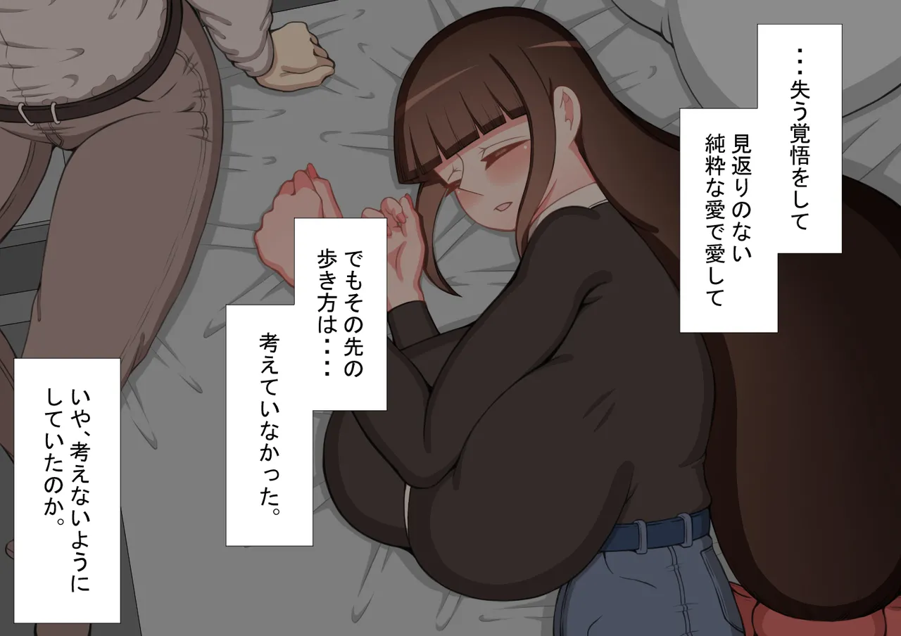 『彼女は狙われている』続 ～それから～ Page.21