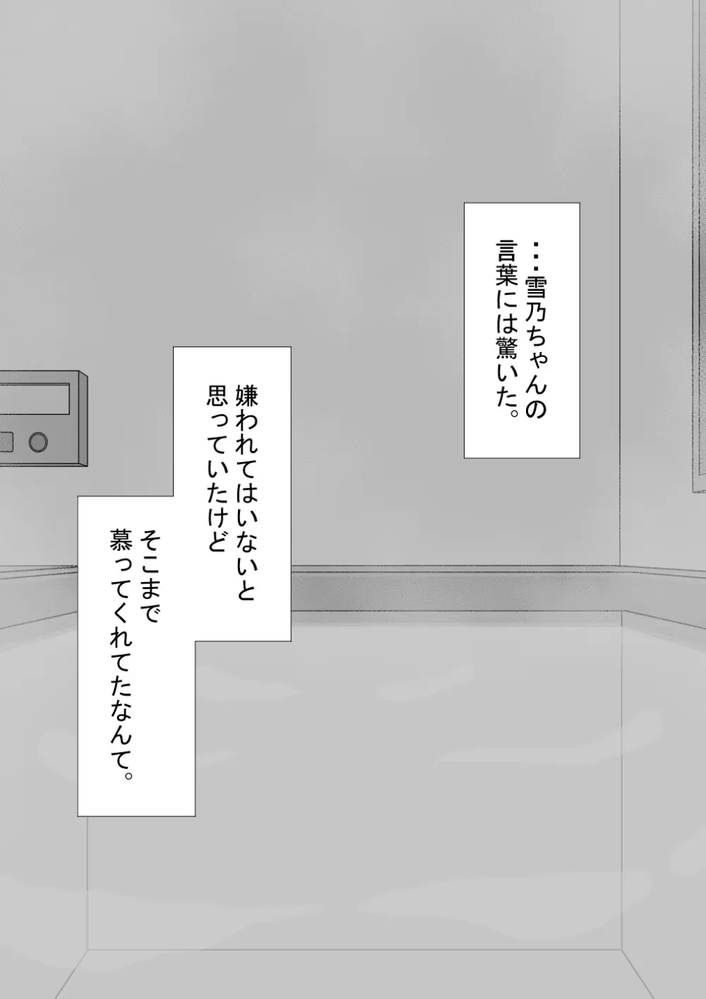 『彼女は狙われている』続 ～それから～ Page.226