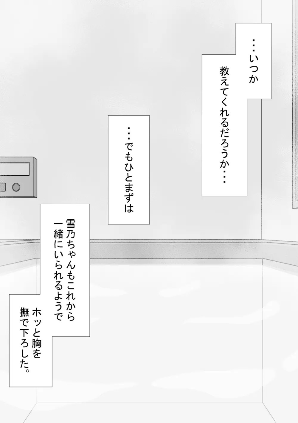 『彼女は狙われている』続 ～それから～ Page.228