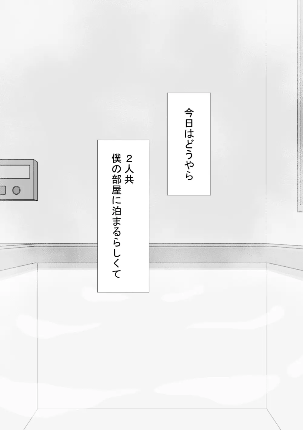 『彼女は狙われている』続 ～それから～ Page.230
