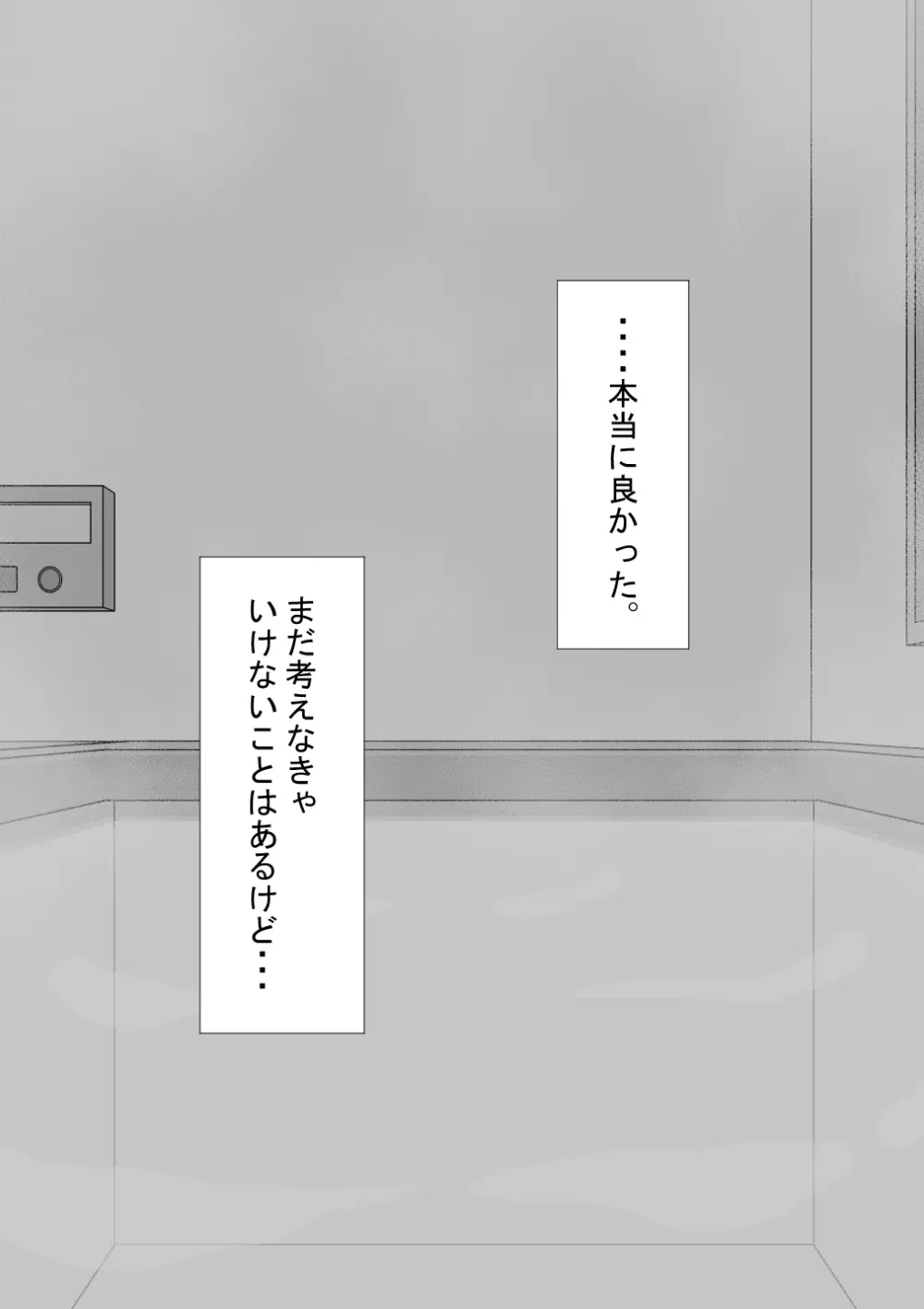 『彼女は狙われている』続 ～それから～ Page.236