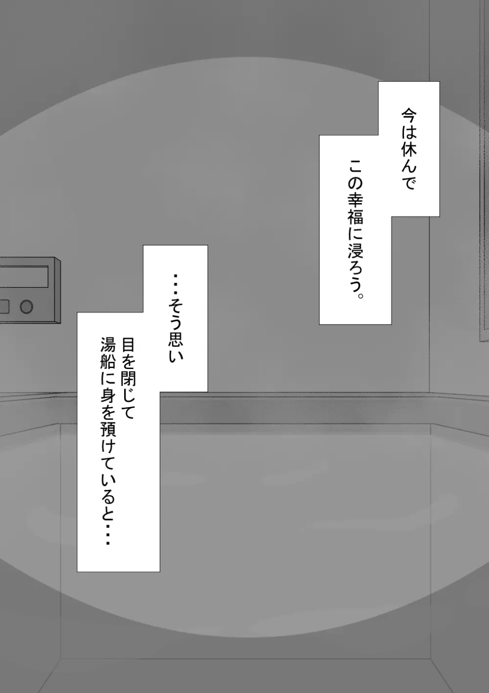 『彼女は狙われている』続 ～それから～ Page.237