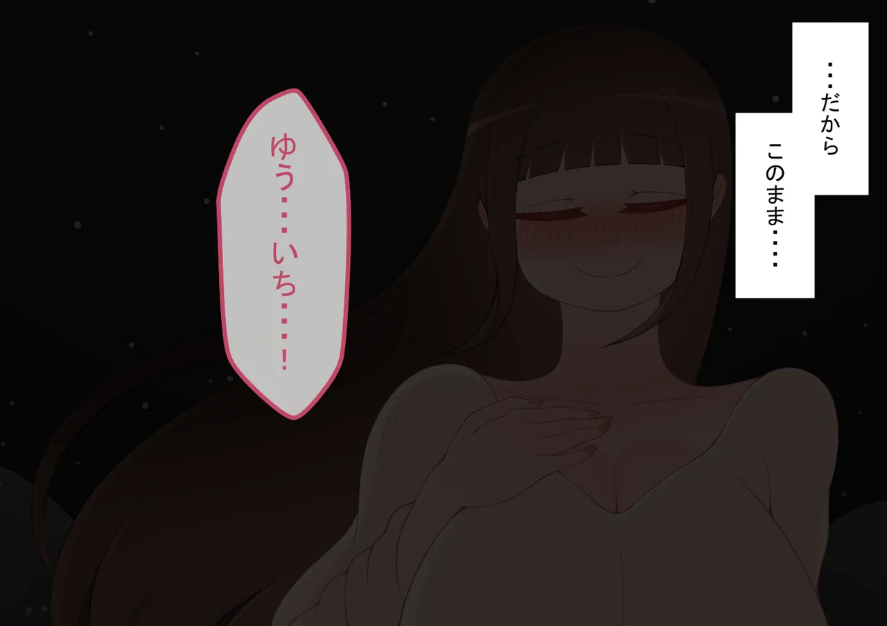 『彼女は狙われている』続 ～それから～ Page.28
