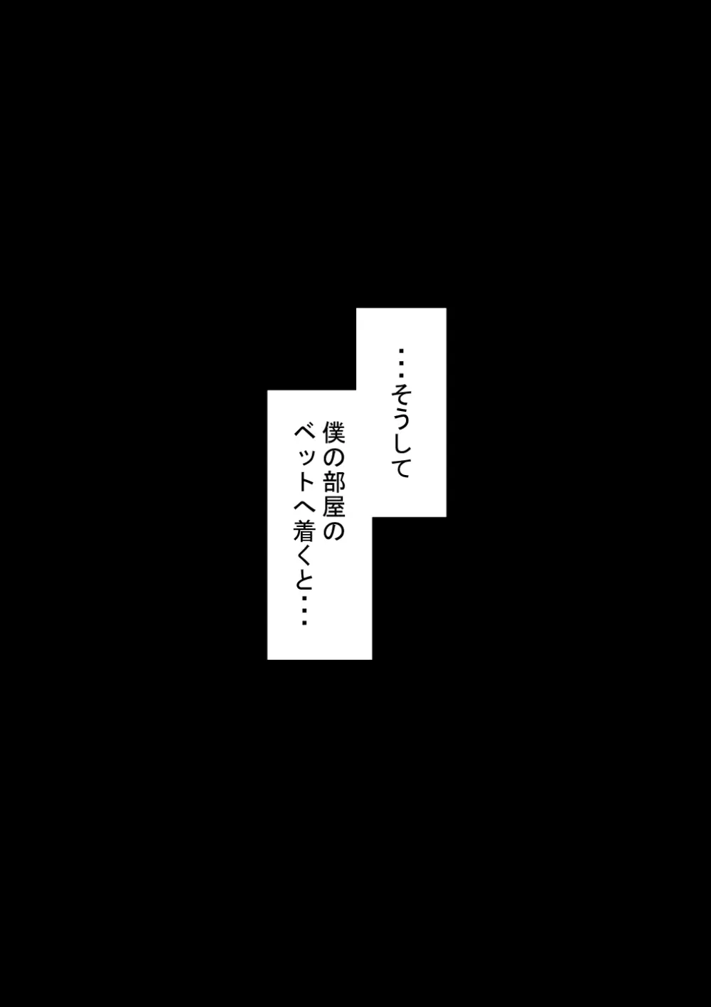 『彼女は狙われている』続 ～それから～ Page.308