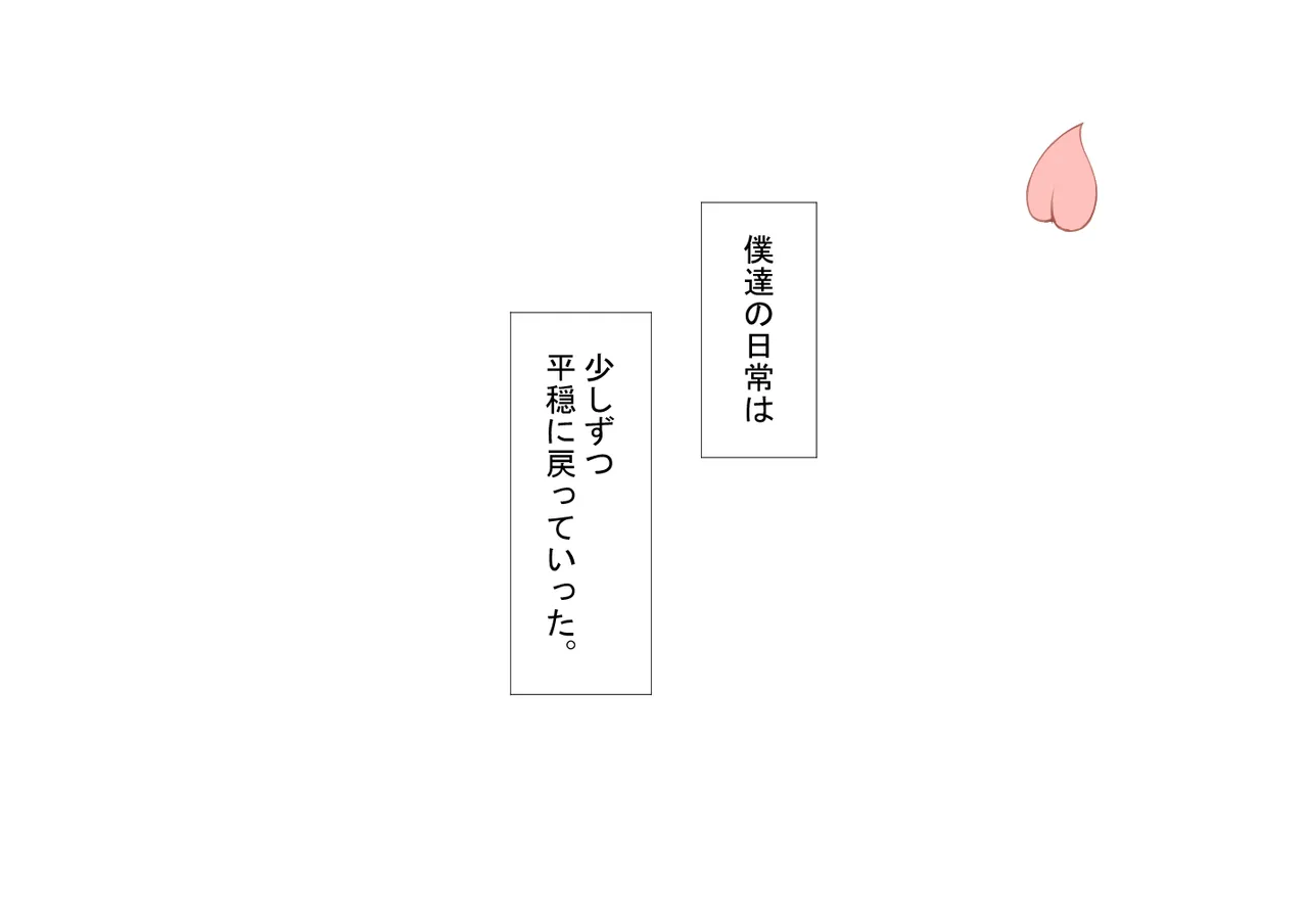 『彼女は狙われている』続 ～それから～ Page.389