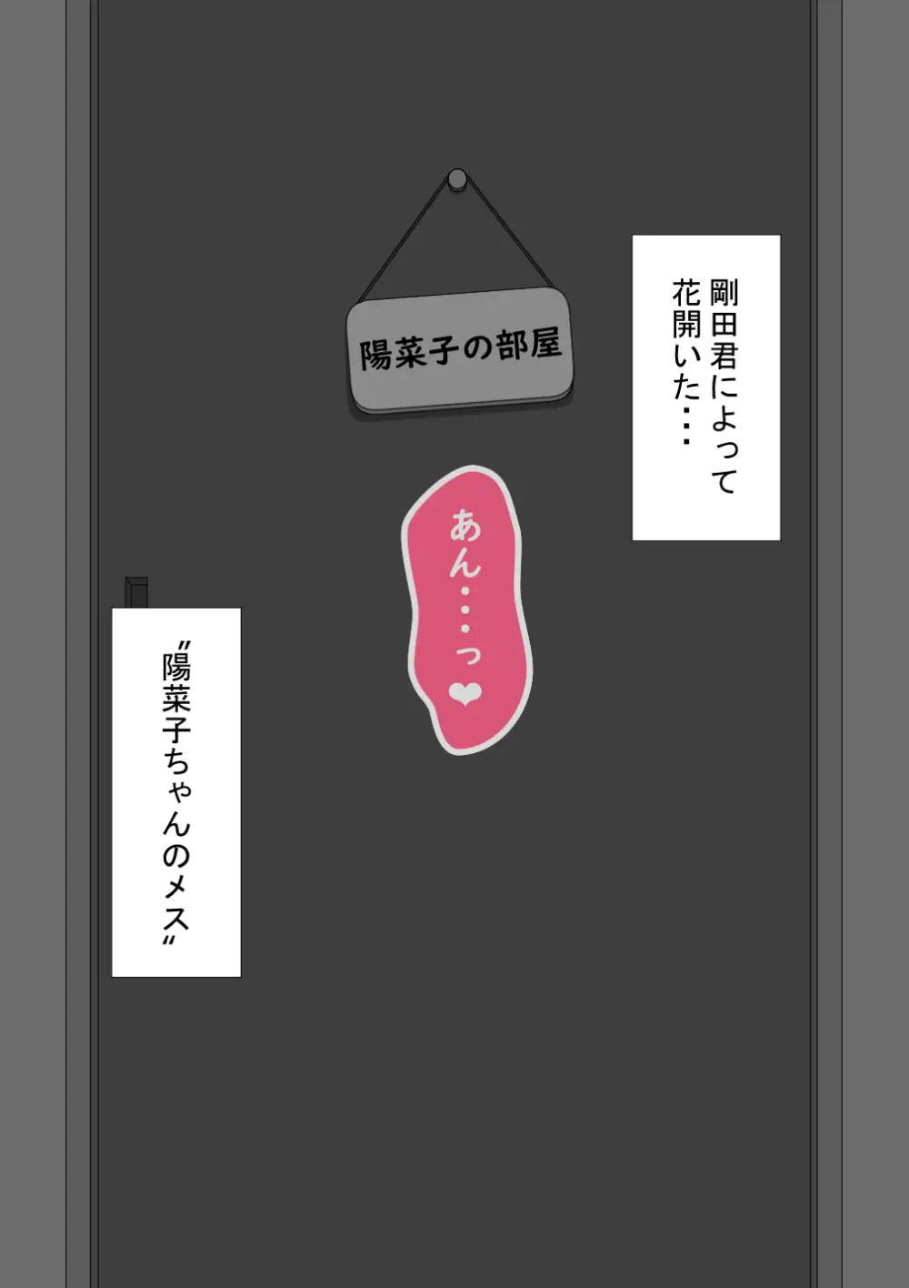 『彼女は狙われている』続 ～それから～ Page.419