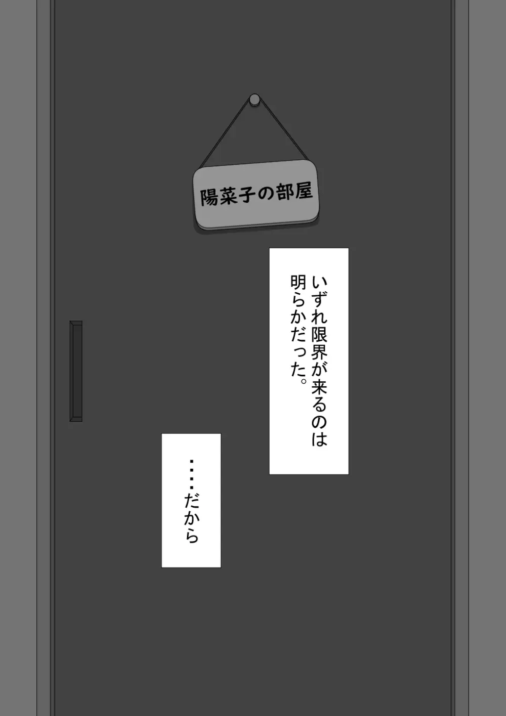 『彼女は狙われている』続 ～それから～ Page.428