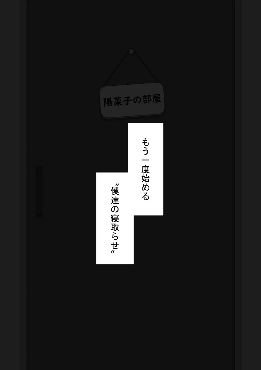 『彼女は狙われている』続 ～それから～ Page.431