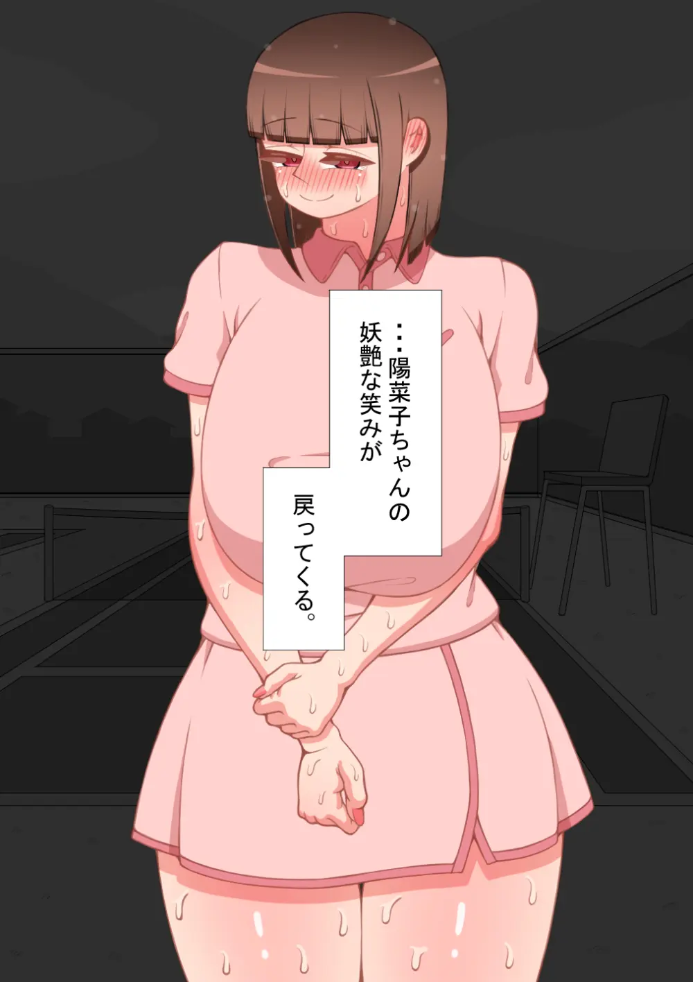 『彼女は狙われている』続 ～それから～ Page.474