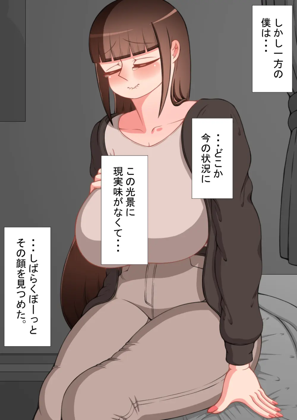『彼女は狙われている』続 ～それから～ Page.53