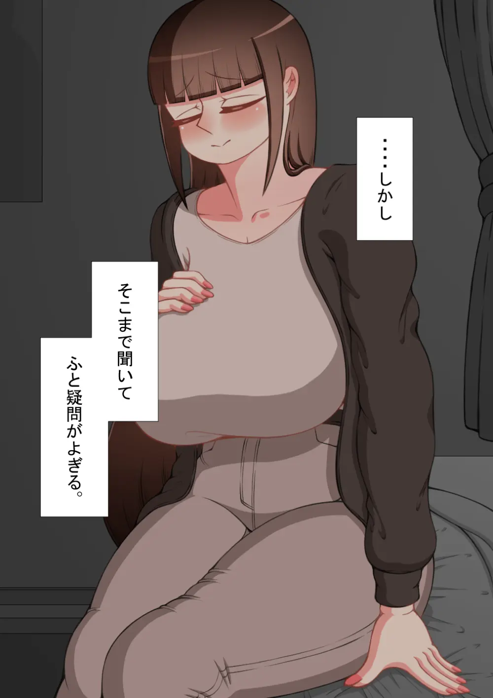 『彼女は狙われている』続 ～それから～ Page.83
