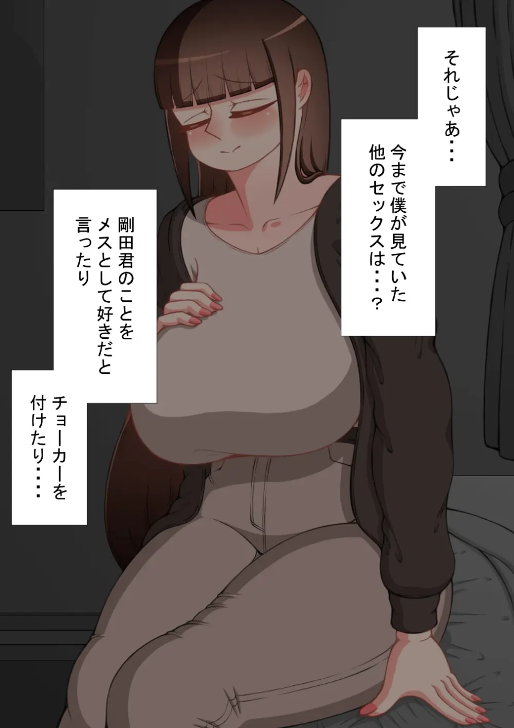 『彼女は狙われている』続 ～それから～ Page.84