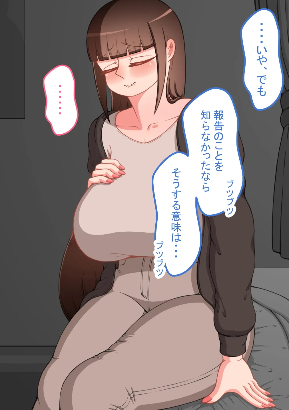 『彼女は狙われている』続 ～それから～ Page.88
